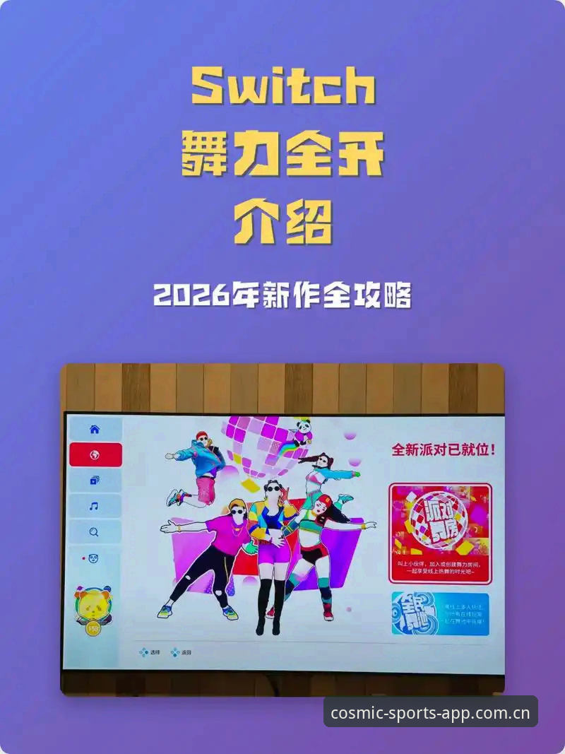星空体育官网手机版完整指南：解锁全新赛事体验的创新玩法